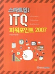 스타트업! ITQ 파워포인트 2007 : 알라딘