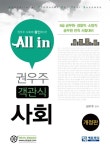 알라딘: 2015 All In 객관식 사회 2015 All In 객관식 사회