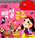 명작동화 사운드북 백설공주 : 알라딘