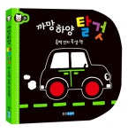 까망하양 탈것 : 알라딘