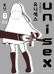알라딘: [전자책] 유니섹스(Unisex) 6권(완결) [전자책] 유니섹스(Unisex) 6권(완결)