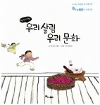 알라딘: [중고] 사시사철 우리 살림 우리 문화 [중고] 사시사철 우리 살림 우리 문화