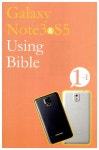 갤럭시 노트3 & S5 Using Bible | Using Bible 시리즈 29 | 강현주 | 알라딘 갤럭시 노트3 & S5 Using Bible | Using Bible 시리즈 29... 
