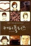 [중고] 커피 플리즈 : 알라딘