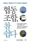 [전자책] 협동조합,참 쉽다 (2014 개정판) | 이대중 | 알라딘 협동조합,참 쉽다 (2014 개정판) | 이대중