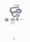 알라딘: [중고] 사악한 디자인 [중고] 사악한 디자인