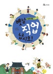 [중고] 옛날 직업 납시오! : 알라딘