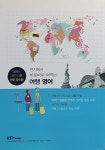 알라딘: [전자책] 현지에서 바로바로 써먹는 여행 영어 [전자책] 현지에서 바로바로 써먹는 여행 영어