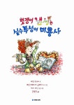멋쟁이 낸시는 실수투성이 미용사 : 알라딘