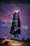 알라딘: [전자책] 어두워지면 일어나라 - 수키 스택하우스 시리즈 [전자책] 어두워지면 일어나라 - 수키 스택하우스 시리즈