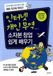 인터넷 개인무역 소자본 창업 쉽게 배우기 | 창업 쉽게 배우기 | 박평호 | 알라딘 인터넷 개인무역 소자본 창업 쉽게 배우기 | 창업 쉽게 배우기... 