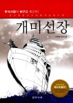 알라딘: [중고] 개미선장 [중고] 개미선장