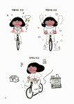 드로잉 자전거 여행 | 드로잉 여행 2 | 김혜원 | 알라딘 드로잉 자전거 여행 | 드로잉 여행 2 | 김혜원