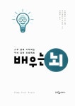 (유)메드웰 | [중고] 배우는 뇌 | 알라딘 [중고] 배우는 뇌