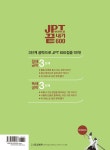 JPT 한권으로 끝내기 600 (교재 + 해설집 + MP3 CD 1장) : 알라딘