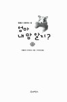 엄마 내 맘 알지? : 알라딘