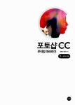 알라딘: [중고] 포토샵 CC 무작정 따라하기 [중고] 포토샵 CC 무작정 따라하기
