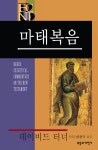 [전자책] BECNT 마태복음 : 알라딘