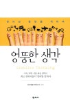알라딘: 엉뚱한 생각 엉뚱한 생각