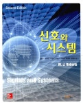 [중고] 신호와 시스템 : 알라딘