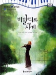 비발디와 사계 : 알라딘