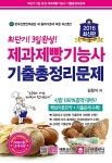 알라딘: 최단기! 3일 완성! 제과제빵기능사 기출총정리문제 최단기! 3일 완성! 제과제빵기능사 기출총정리문제