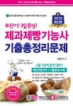 알라딘: 최단기! 3일 완성! 제과제빵기능사 기출총정리문제 최단기! 3일 완성! 제과제빵기능사 기출총정리문제