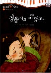 정읍사와 자명고 : 알라딘