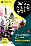 2010 시나공 총정리 정보처리기능사 필기 (핵심요약 + 기출문제 + 모의고사) : 알라딘