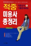 알라딘: 2015 적중 미용사 총정리 (8절) 2015 적중 미용사 총정리 (8절)