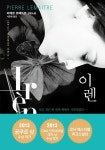 알라딘: [전자책] 이렌 : 피에르 르메트르 장편소설 [전자책] 이렌 : 피에르 르메트르 장편소설