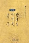 [중고] 향리도 사성록 품목 | 알라딘 [중고] 향리도 사성록 품목