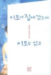 알라딘: [전자책] 이모네 집에 갔는데 이모는 없고 (외전포함) [전자책] 이모네 집에 갔는데 이모는 없고 (외전포함)
