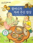 알라딘: 할머니가 차려 주신 밥상 할머니가 차려 주신 밥상