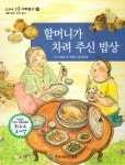 할머니가 차려 주신 밥상 : 알라딘