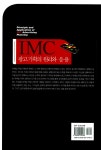 IMC 광고기획의 원리와 응용 | 우석봉 | 알라딘 IMC 광고기획의 원리와 응용 | 우석봉