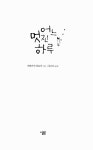 알라딘US: [중고] 어느 멋진 하루 [중고] 어느 멋진 하루