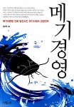 알라딘: [중고] 메기경영 [중고] 메기경영