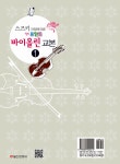 [중고] 힐링 포인트 바이올린 교본 1 | 김기재.김동수 | 알라딘 [중고] 힐링 포인트 바이올린 교본 1 | 김기재.김동수