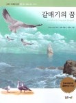 알라딘: [중고] 갈매기의 꿈 [중고] 갈매기의 꿈