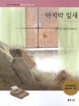 [중고] 마지막 잎새 | 알라딘 [중고] 마지막 잎새