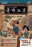 응가노트 중학 역사 1-1 | 응가노트 2014년 | 이보람 | 알라딘 응가노트 중학 역사 1-1 | 응가노트 2014년  | 이보람