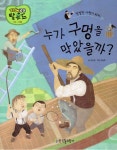 [중고] 누가 구멍을 막았을까? | 알라딘 [중고] 누가 구멍을 막았을까?