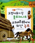 알라딘: [중고] 도낏자루가 된 물푸레나무, 수레바퀴에게 화낸 농부 [중고] 도낏자루가 된 물푸레나무, 수레바퀴에게 화낸 농부