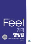 알라딘: Feel 감평 행정법 Feel 감평 행정법