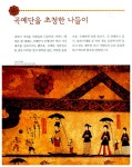 [중고] 미리 가 본 북한유물박물관 | 전호태 외 | 알라딘 [중고] 미리 가 본 북한유물박물관 | 전호태 외