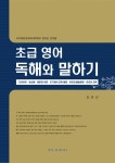 [중고] 초급 영어 독해와 말하기 | 알라딘 [중고] 초급 영어 독해와 말하기