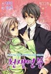 [전자책] 천생연분 33화 | 여호경 | 알라딘 천생연분 33화 | 여호경