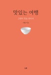 알라딘: 맛있는 여행 맛있는 여행