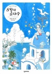 [중고] 8월의 소다수 | 고마츠 신야 | 알라딘 [중고] 8월의 소다수 | 고마츠 신야